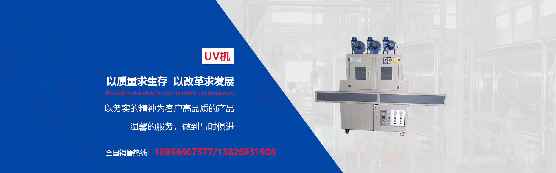上海UV机系列